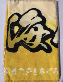 King & Prince とうちあげ花火 2025 ネームタオル 髙橋海人