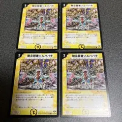 黙示賢者ソルハバキ　デュエルマスターズ