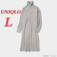 【極美品】ユニクロ　ソフトニットフリースワンピース　タートルネック　グレー　L