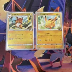 ピカチュウ ライチュウ　25th アニバーサリーゴールデンボックス