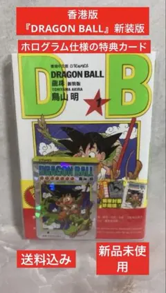 DRAGON BALL 新装版 6巻 香港中文版 ホログラムカード付 DRAGON BALL 新装版 6巻 香港中文版 ホログラムカード付 - メルカリ