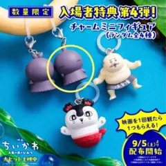 ちいかわ 映画 入場者特典 めじるしチャーム ヒトハ