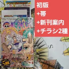 ワンピース 104巻 初版+帯+ジャンコミスクープ+チラシ2種 単行本 匿名配送