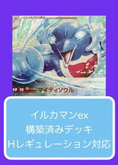 イルカマンexデッキ ポケカ構築済みデッキ - メルカリ