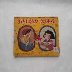 昭和レトロ ジャンクジャーナル(おすそ分けファイル)【158】A5/6穴