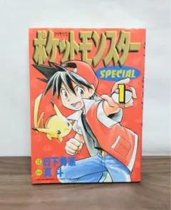 2026年最新】ポケットモンスターSpecial 1巻の人気アイテム - メルカリ