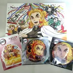 鬼滅の刃　煉獄杏寿郎セット売り　４点