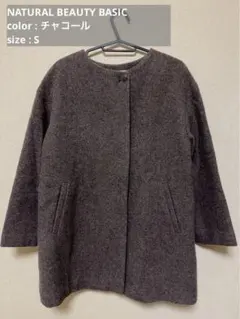 ナチュラルビューティーベイシック ミドル丈 ノーカラーコート S チャコール