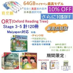 最高品質 ORT 絵本358冊stage1-13＆64GBマイヤペンお得セット 数量限定】マイヤペン対応最高品質版 オックスフォードリーディング