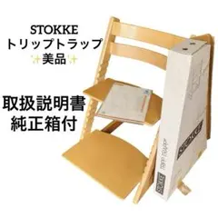 ✨美品✨取説箱付 STOKKE ストッケ トリップトラップ TRIPP TRAP