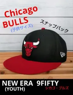 美品 NEW ERA KIDS キッズ 9FIFTY ブルズ キャップ NBA