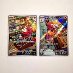 ポケモンカード「ホゲータ、アチゲータ ARセット」各1枚