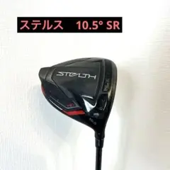 テーラーメイド ステルス ドライバー 10.5°（シャフト SR）のサムネイル