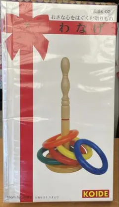 KOIDE わなげ RING TOSS