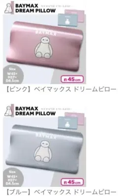 BAYMAX Dream Pillow 全2種　コンプ　ベイマックス　ディズニー