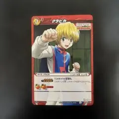 HUNTER×HUNTER ミラバト クルタ族 クラピカ カード