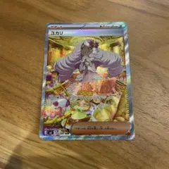 美品　ユカリ SAR ムニキスゼロ　 ポケモンカード