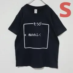 Tシャツ 半袖 ゲーム画面風 おもしろT ブラック Sプリント 綿100％