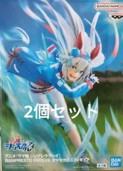 ウマ娘　シンデレラグレイ　タマモクロス　フィギュア2個セット