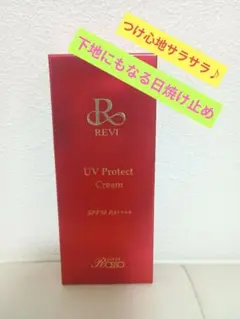 REVI UV Protect Cream 日焼け止めのサムネイル