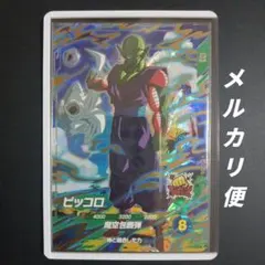 SDV4弾 SDV4-015 ピッコロ　ドラゴンボールスーパーダイバーズ