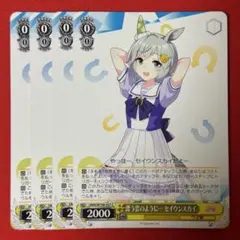 R あおぐもサミング セイウンスカイ 1枚 - メルカリ