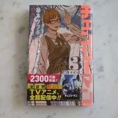 チェンソーマン 13