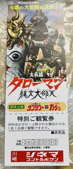 映画 大長編 タローマン 万博大爆発 劇場限定 第3弾 入場者特典