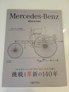 未使用)Mercedes-Benz Magazine 140年の革新　雑誌のサムネイル