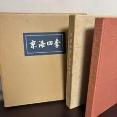 月耕漫画 第三編 弐之巻 和本 古書 資料 A4 - メルカリ