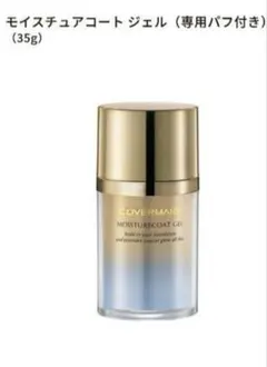 2025年最新】カバーマークモイスチュアコートジェルの人気