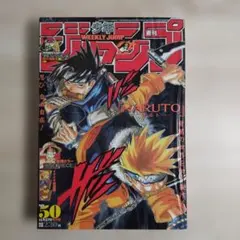 2000年週刊少年ジャンプ 第50号 NARUTO表紙 - メルカリ