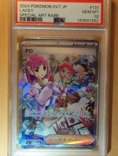 2026年最新】タロsar psa10の人気アイテム - メルカリ