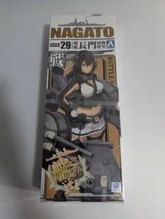 青島文化教材社 艦隊これくしょん No.29 戦艦 長門 屈曲煙突 1/700