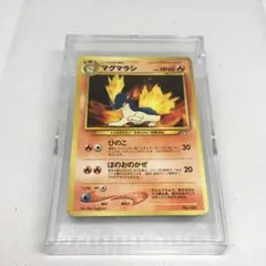 希少　ポケモンカード　旧裏　マークなし　マグマラシ