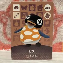 どうぶつの森　amiiboカード　第3弾　286 ビス