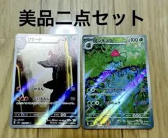 ポケモンカード リザード フシギソウ AR 2枚セット　151のサムネイル