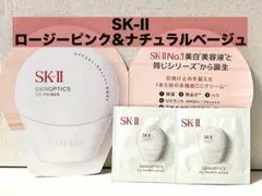 SK-IIジェノプティクス CC プライマー ロージーピンク&ナチュラルベージュ
