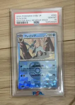 グレイシア マスボミラー psa10