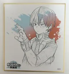 ヒロアカ 原画展 色紙（轟焦凍）