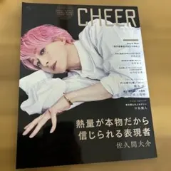 CHEER Vol.33 佐久間大介 表紙 佐野勇斗 井上瑞稀 中島健人