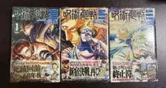 2026年最新】呪術廻戦 1巻 初版の人気アイテム - メルカリ