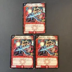 【No.2015】セルリアンダガードラゴン プロモ 2010 旧枠デュエマ