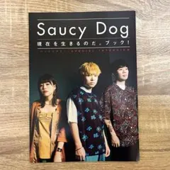 Saucy Dog 現在を生きるのだ。ブック