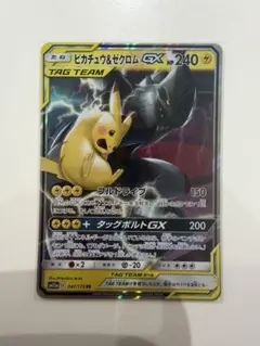 ピカチュウ＆ゼクロムGX RR SM9 タッグボルト 031/095 - メルカリ