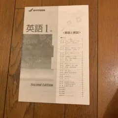 新中学問題集　英語１年　second edition