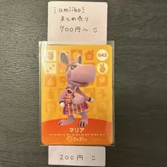 amiiboカード【200円】マリア 042 あつまれどうぶつの森 説明欄必読