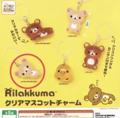 リラックマ クリアマスコットチャーム