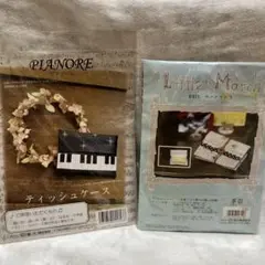 手芸キッド ティッシュケースとカードケース
