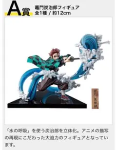 鬼滅の刃一番くじ炭治郎フィギュア　クリアボトル